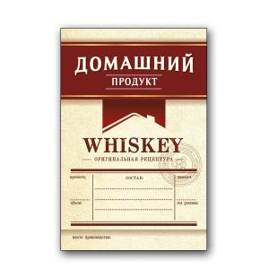 Этикетка Домашний Продукт Виски, бордо