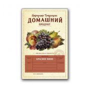 Этикетка Домашний Продукт Красное вино