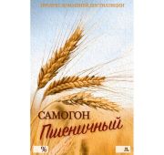 Этикетка Самогон пшеничный