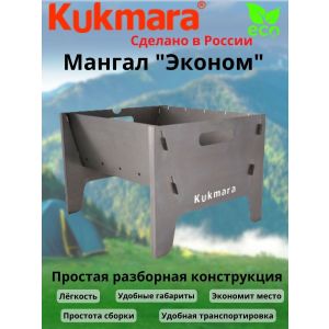 Мангал KUKMARA